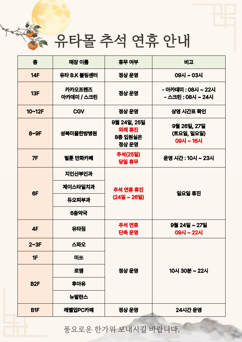 유타몰 추석연휴 안내 2026_1.jpg