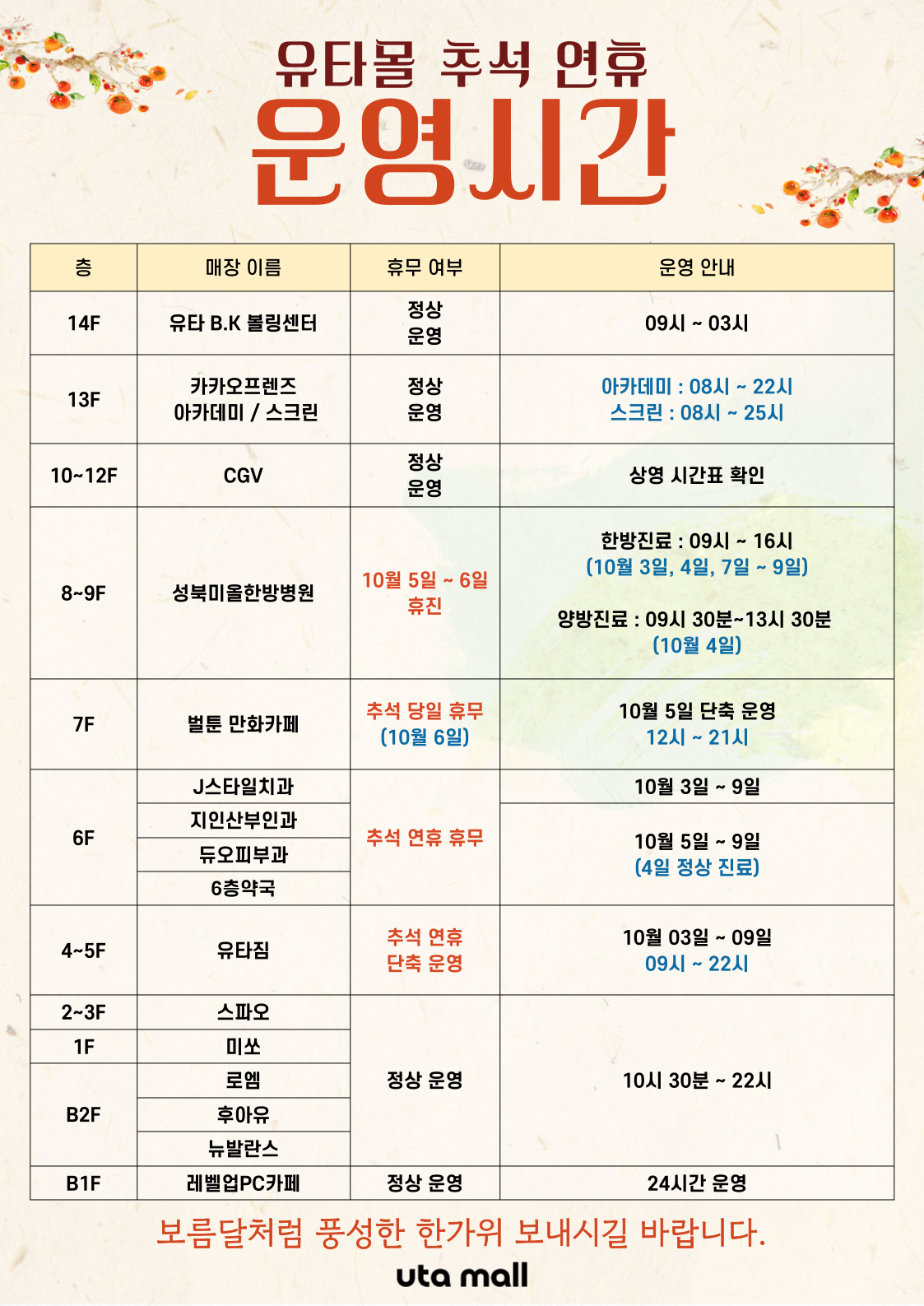 추석유타몰_2025_A3-001.png